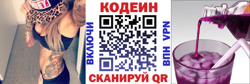 Кодеиновый сироп Lean Purple Drank  Богородск 